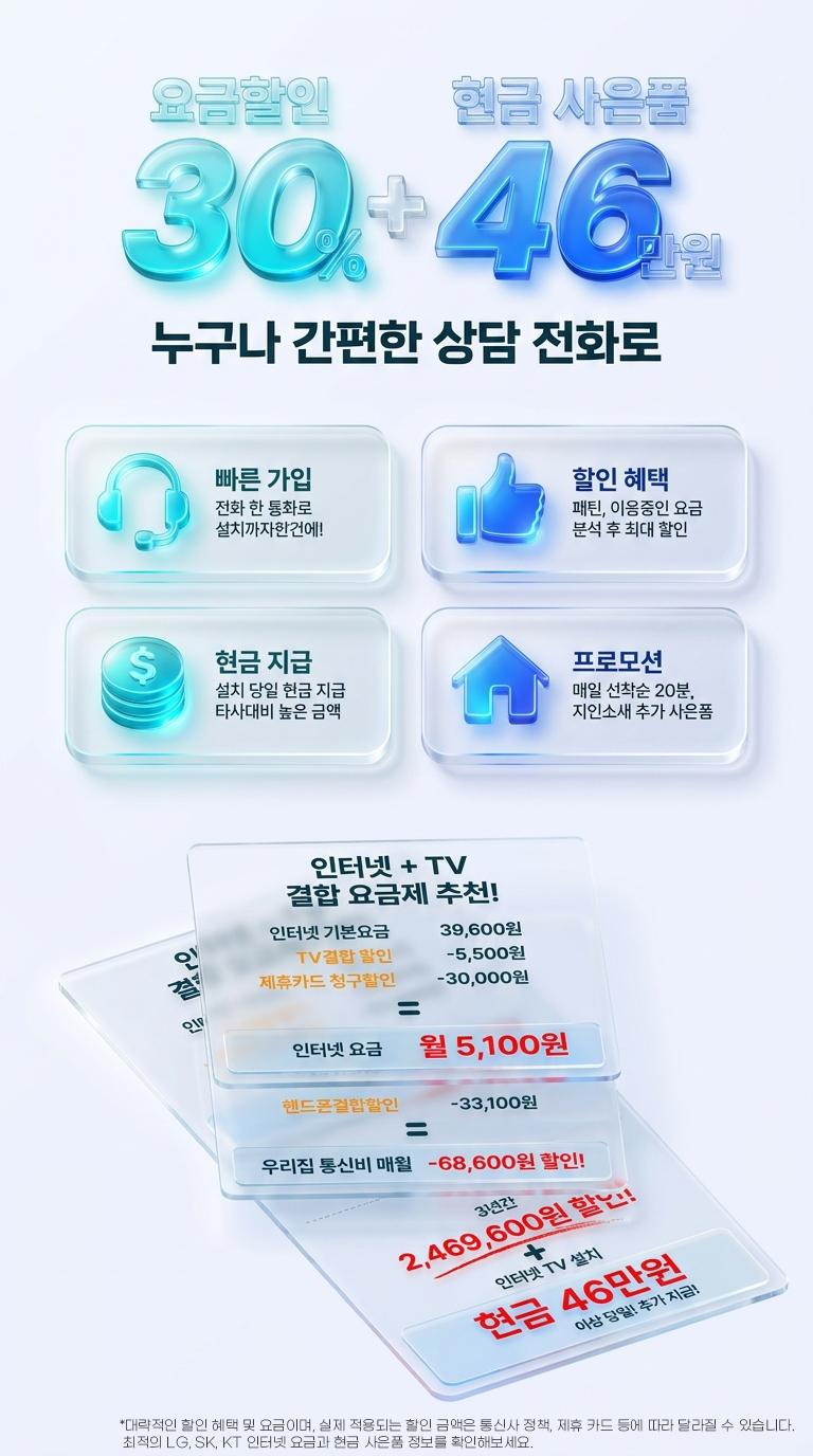 인터넷할인혜택